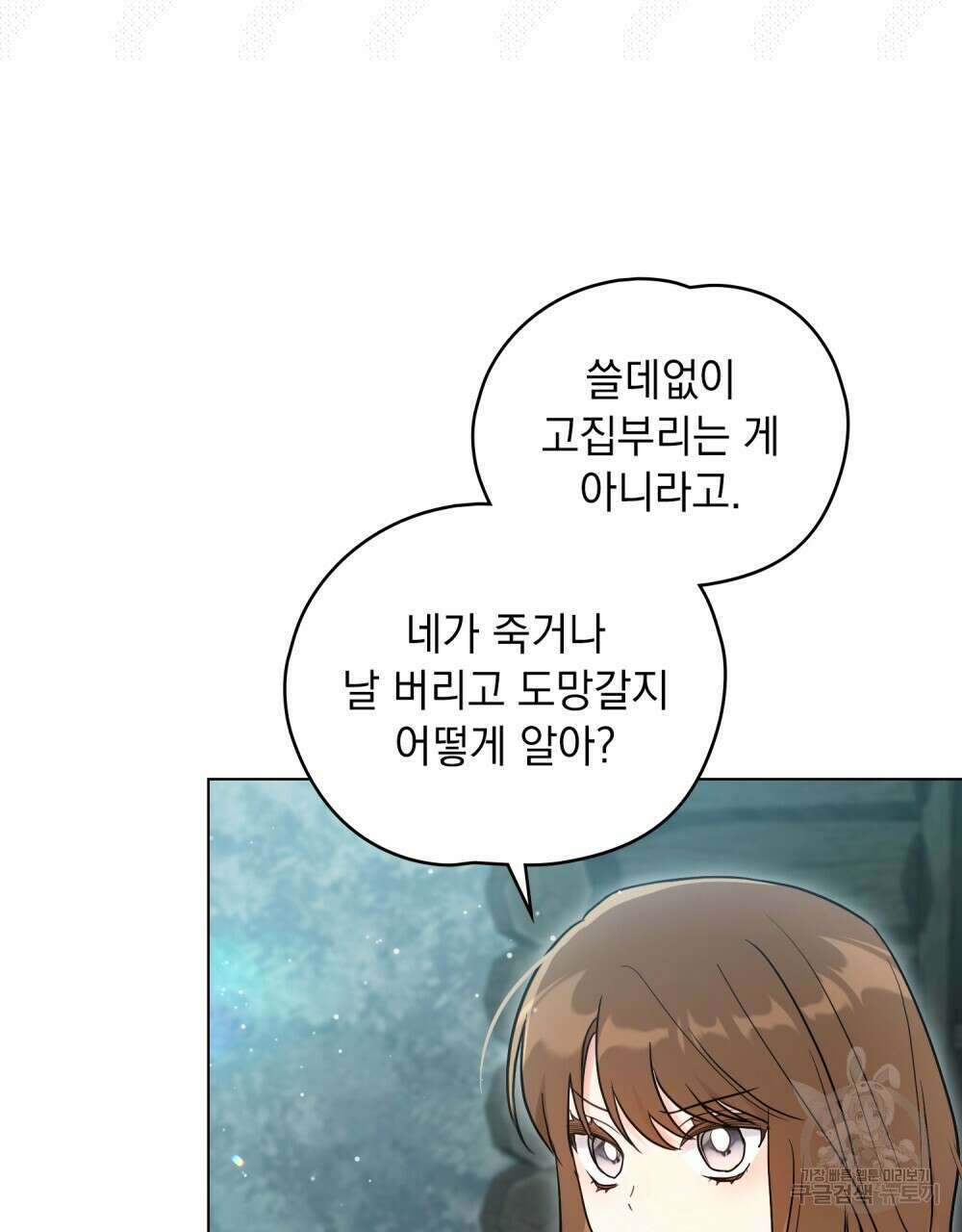 시한부 공주님을 사랑하게 된다면 15화 7