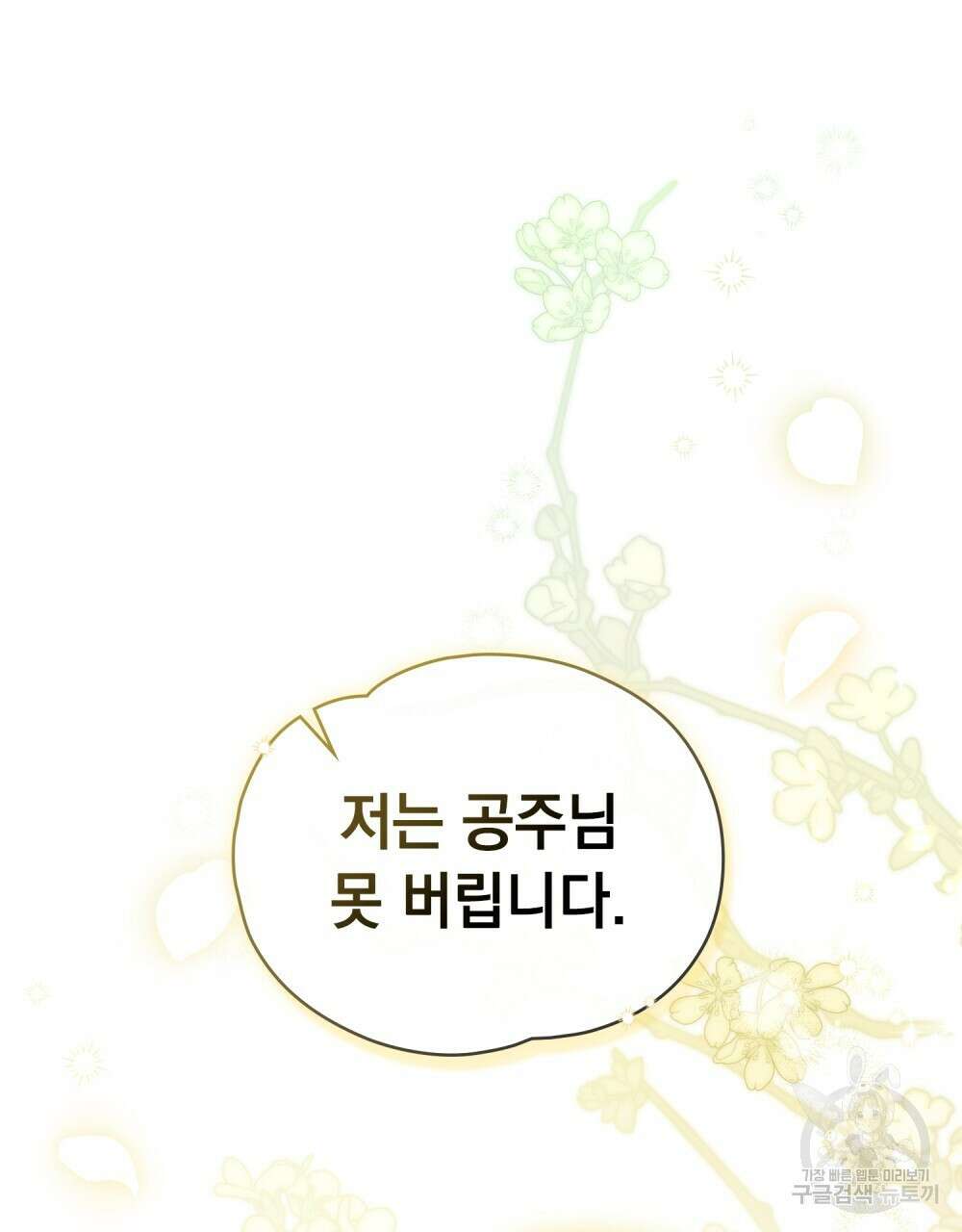 시한부 공주님을 사랑하게 된다면 15화 10
