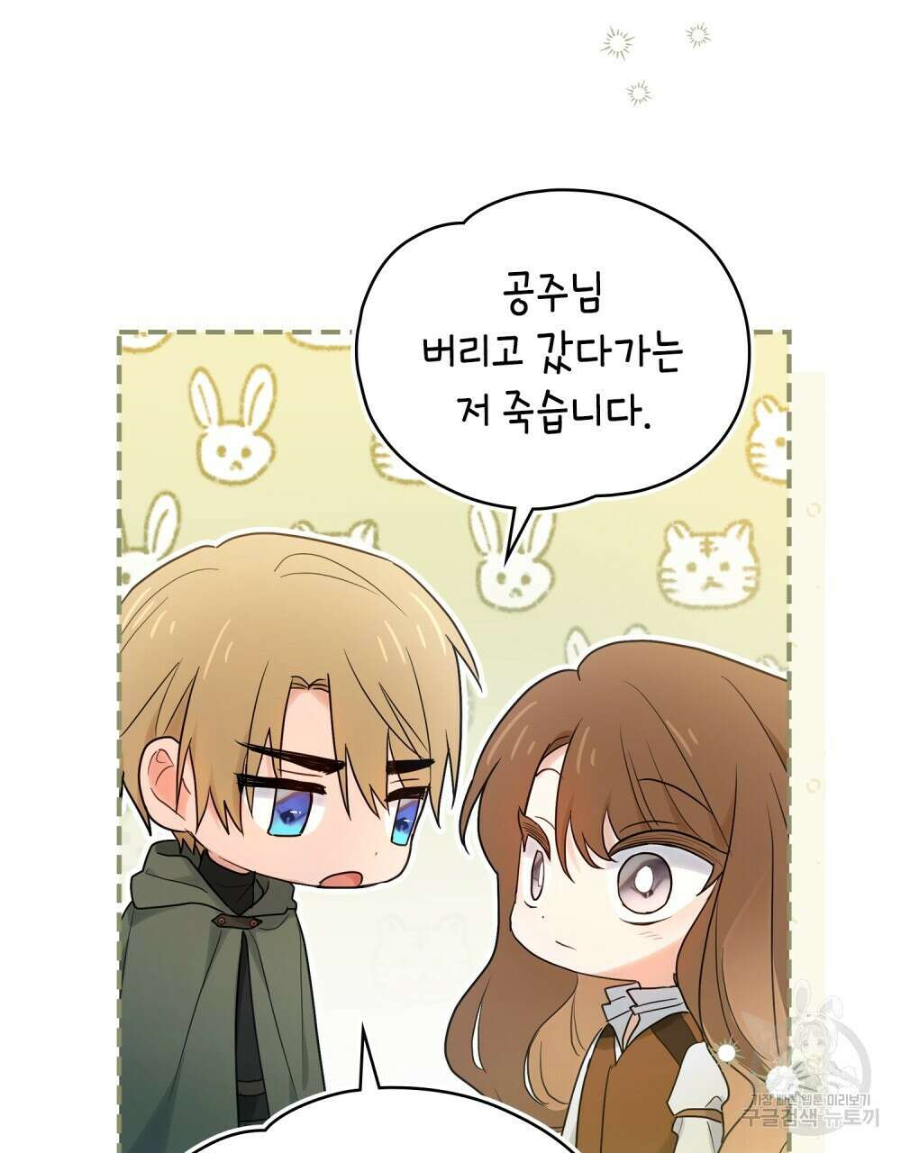 시한부 공주님을 사랑하게 된다면 15화 13