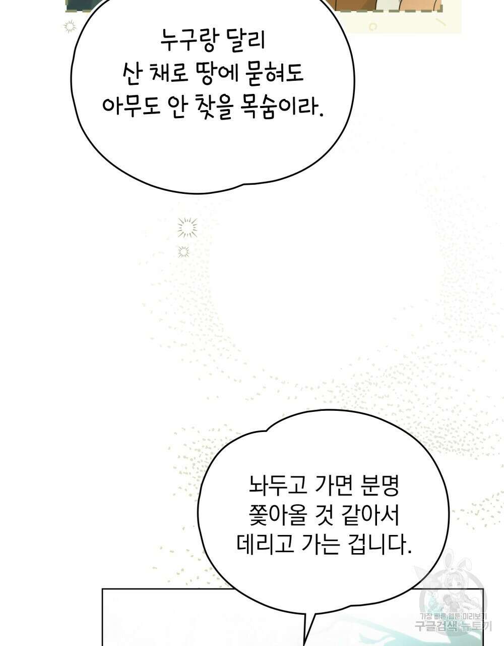 시한부 공주님을 사랑하게 된다면 15화 14