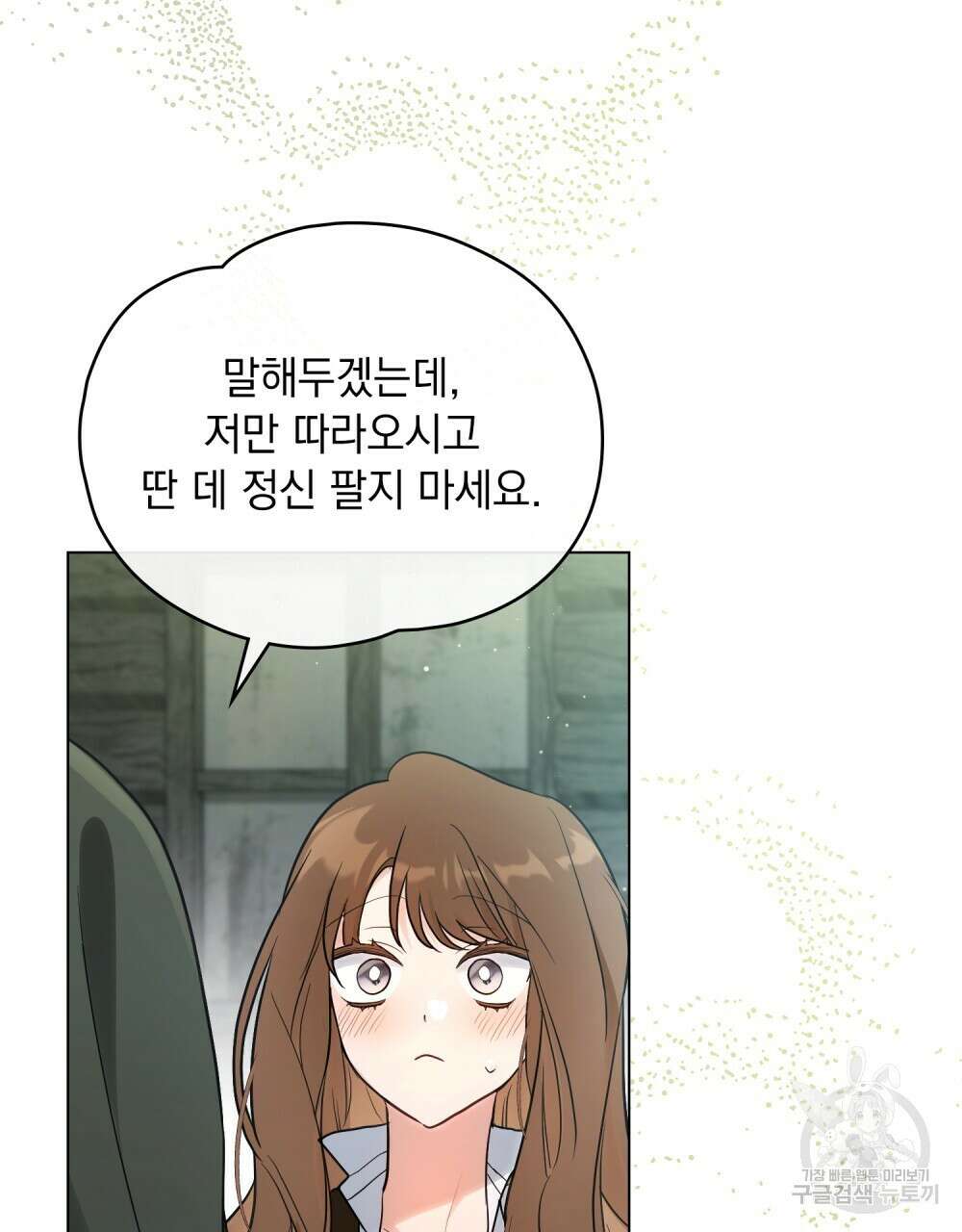 시한부 공주님을 사랑하게 된다면 15화 16