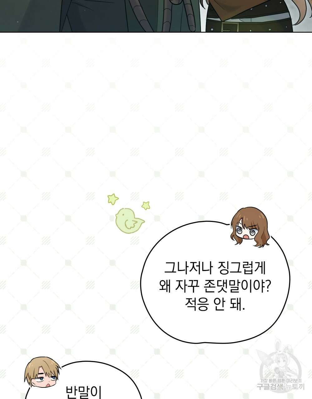 시한부 공주님을 사랑하게 된다면 15화 19