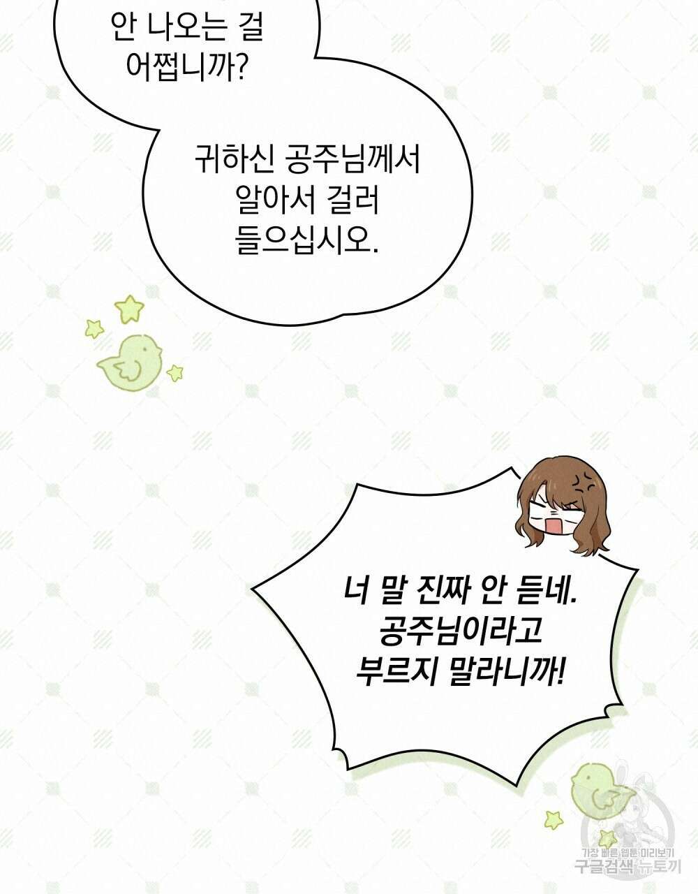 시한부 공주님을 사랑하게 된다면 15화 20