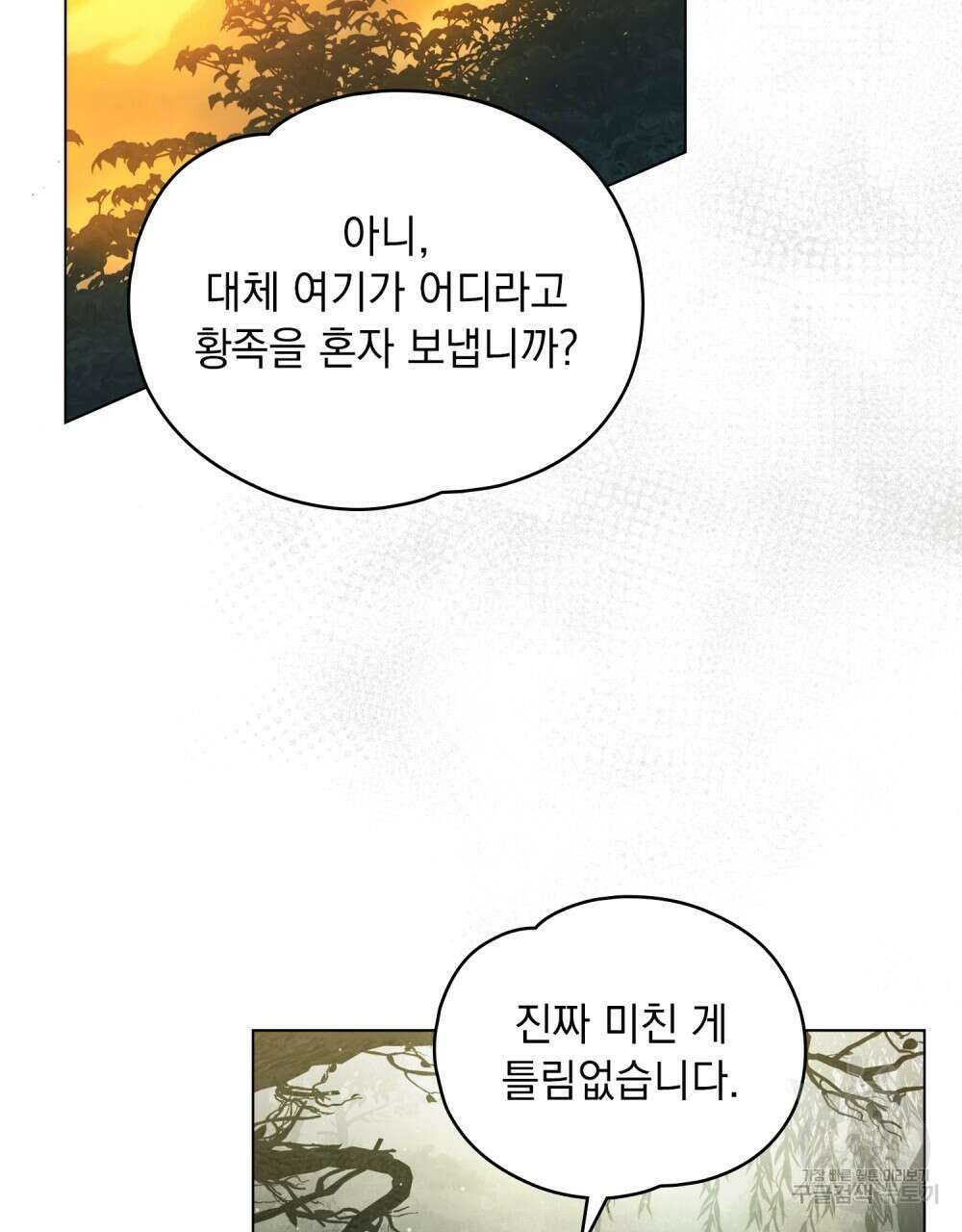 시한부 공주님을 사랑하게 된다면 15화 25