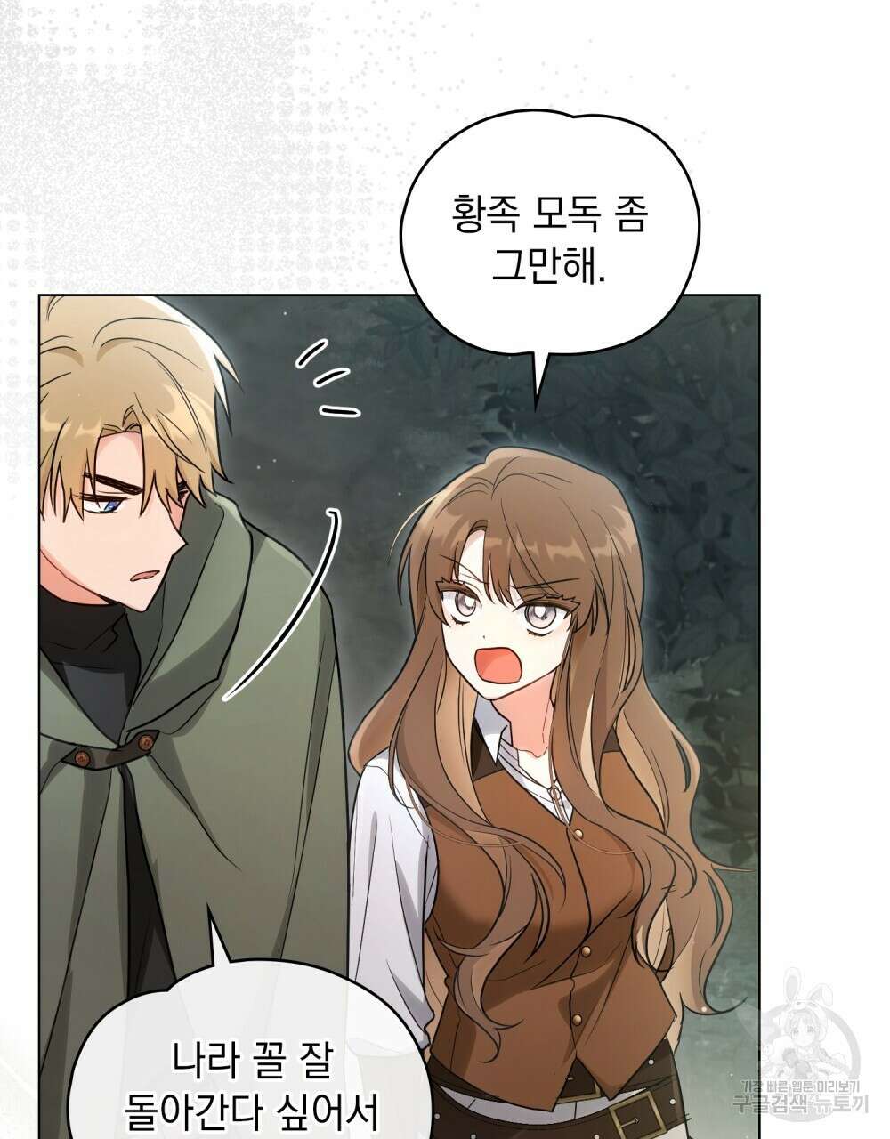 시한부 공주님을 사랑하게 된다면 15화 27