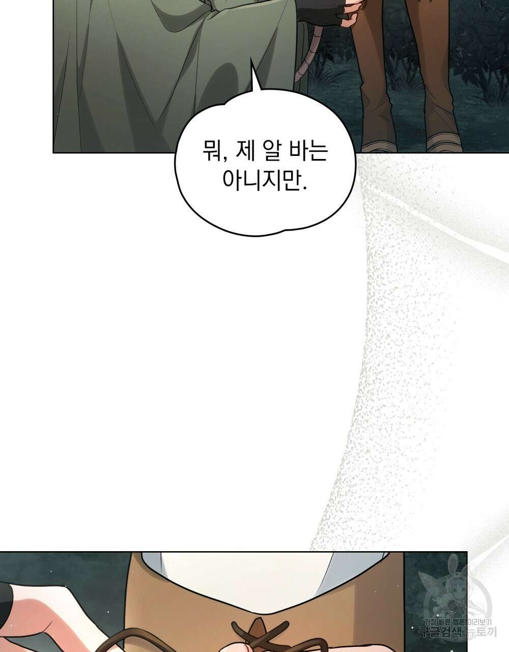 시한부 공주님을 사랑하게 된다면 15화 29