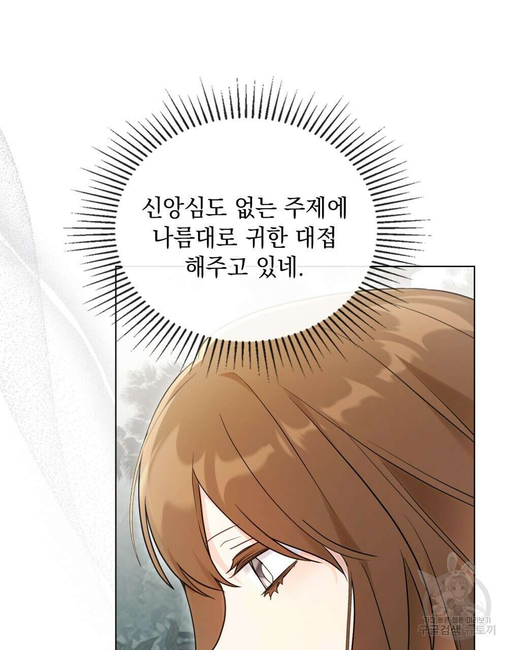 시한부 공주님을 사랑하게 된다면 15화 31