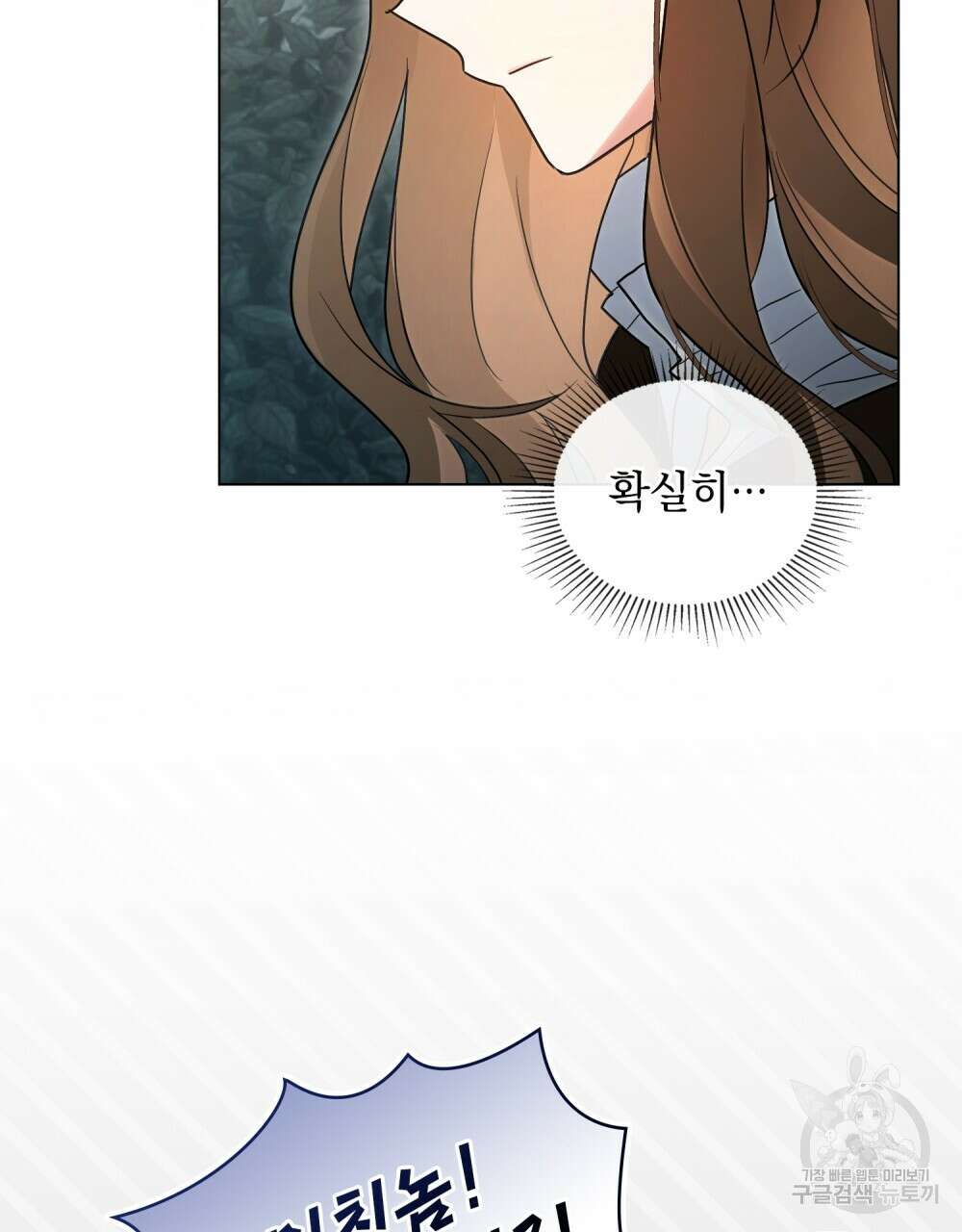 시한부 공주님을 사랑하게 된다면 15화 32