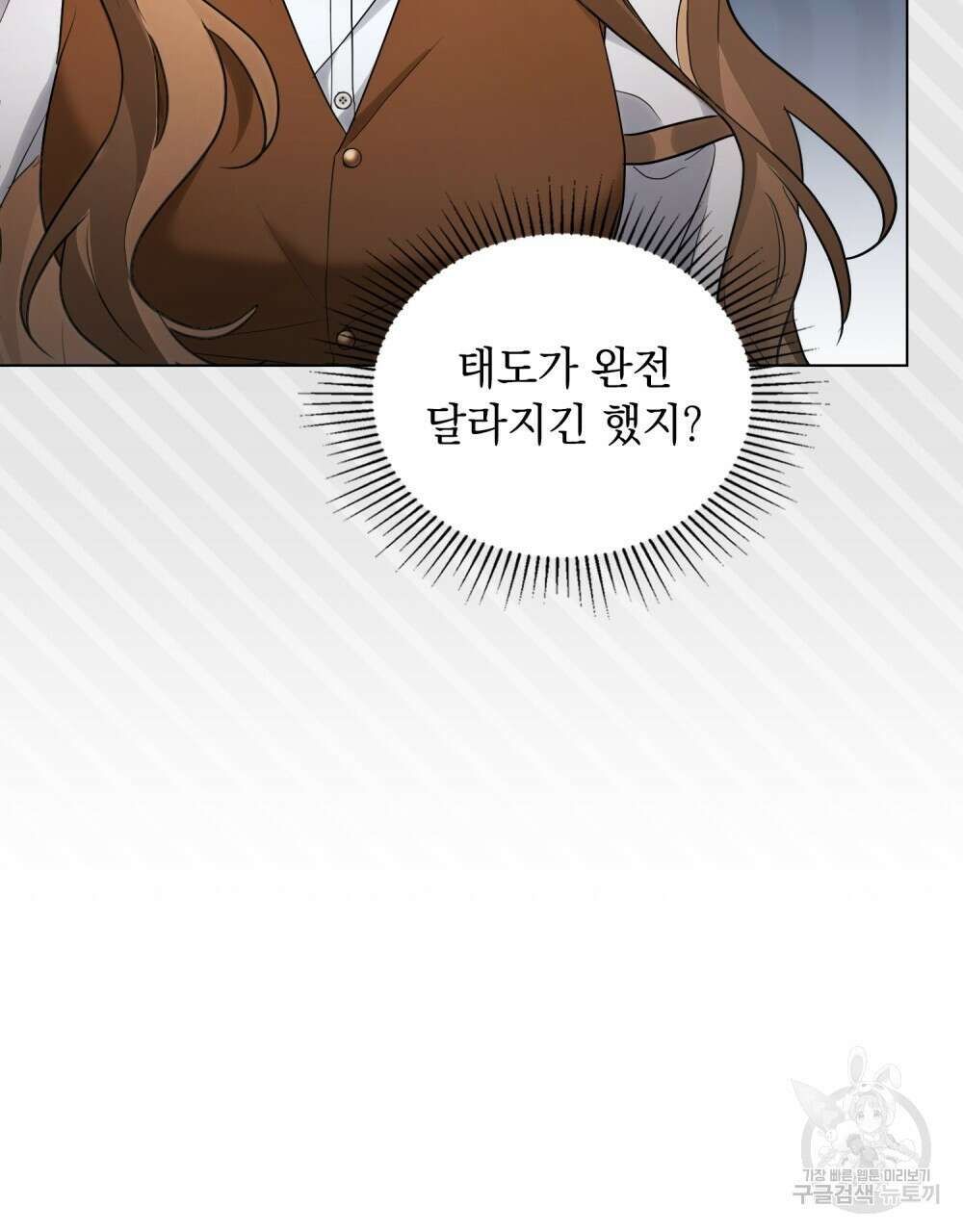 시한부 공주님을 사랑하게 된다면 15화 34