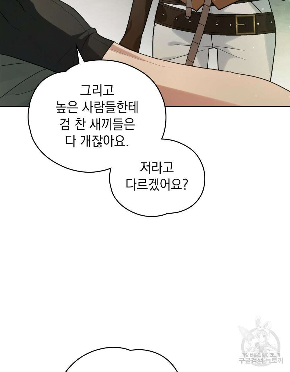 시한부 공주님을 사랑하게 된다면 15화 43