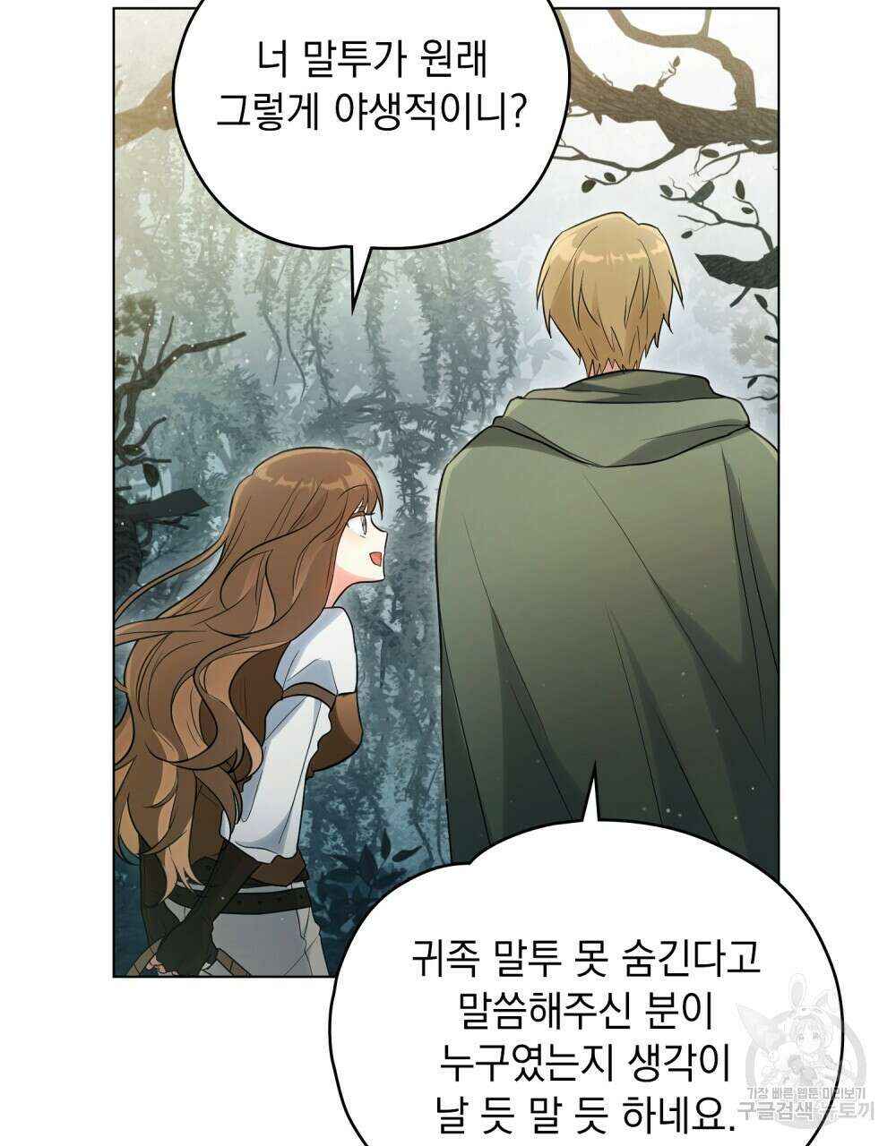 시한부 공주님을 사랑하게 된다면 15화 44