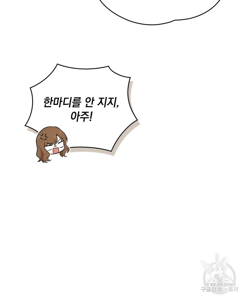 시한부 공주님을 사랑하게 된다면 15화 45