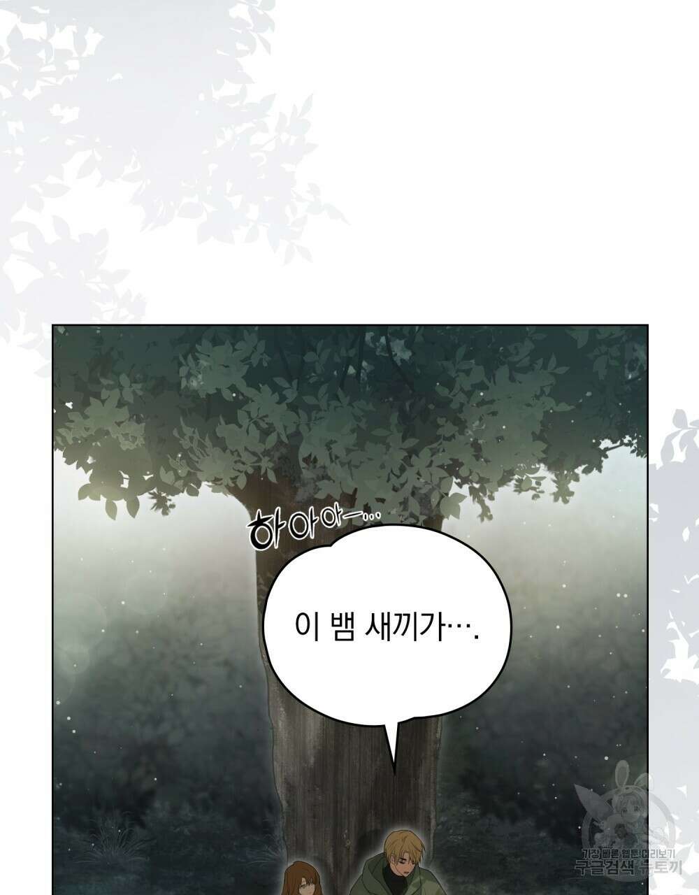 시한부 공주님을 사랑하게 된다면 15화 51