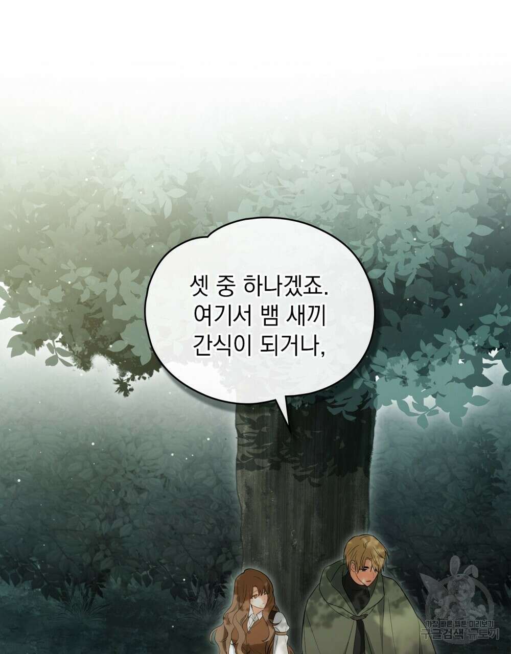 시한부 공주님을 사랑하게 된다면 15화 55