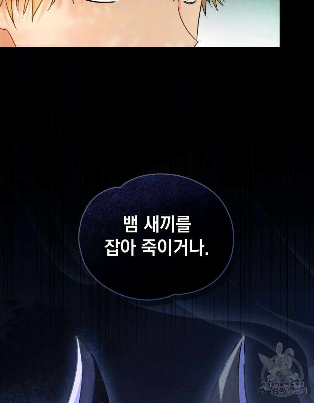 시한부 공주님을 사랑하게 된다면 15화 57