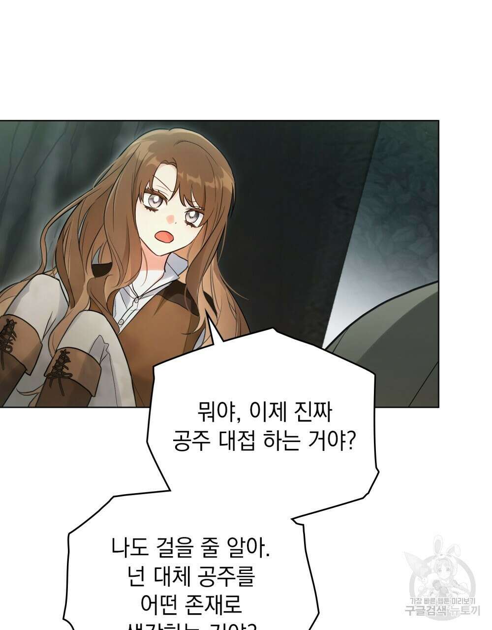 시한부 공주님을 사랑하게 된다면 15화 66