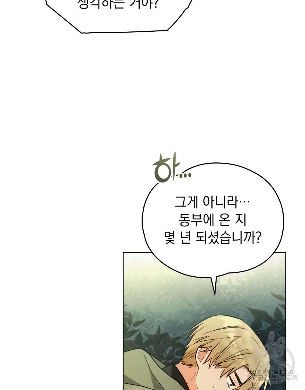 시한부 공주님을 사랑하게 된다면 15화 67