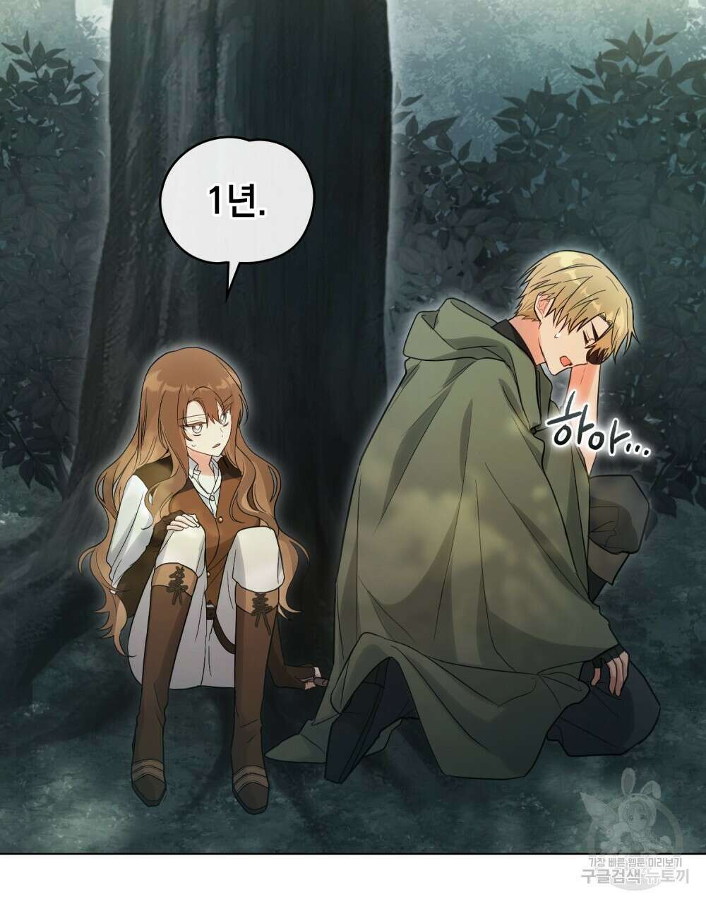 시한부 공주님을 사랑하게 된다면 15화 69