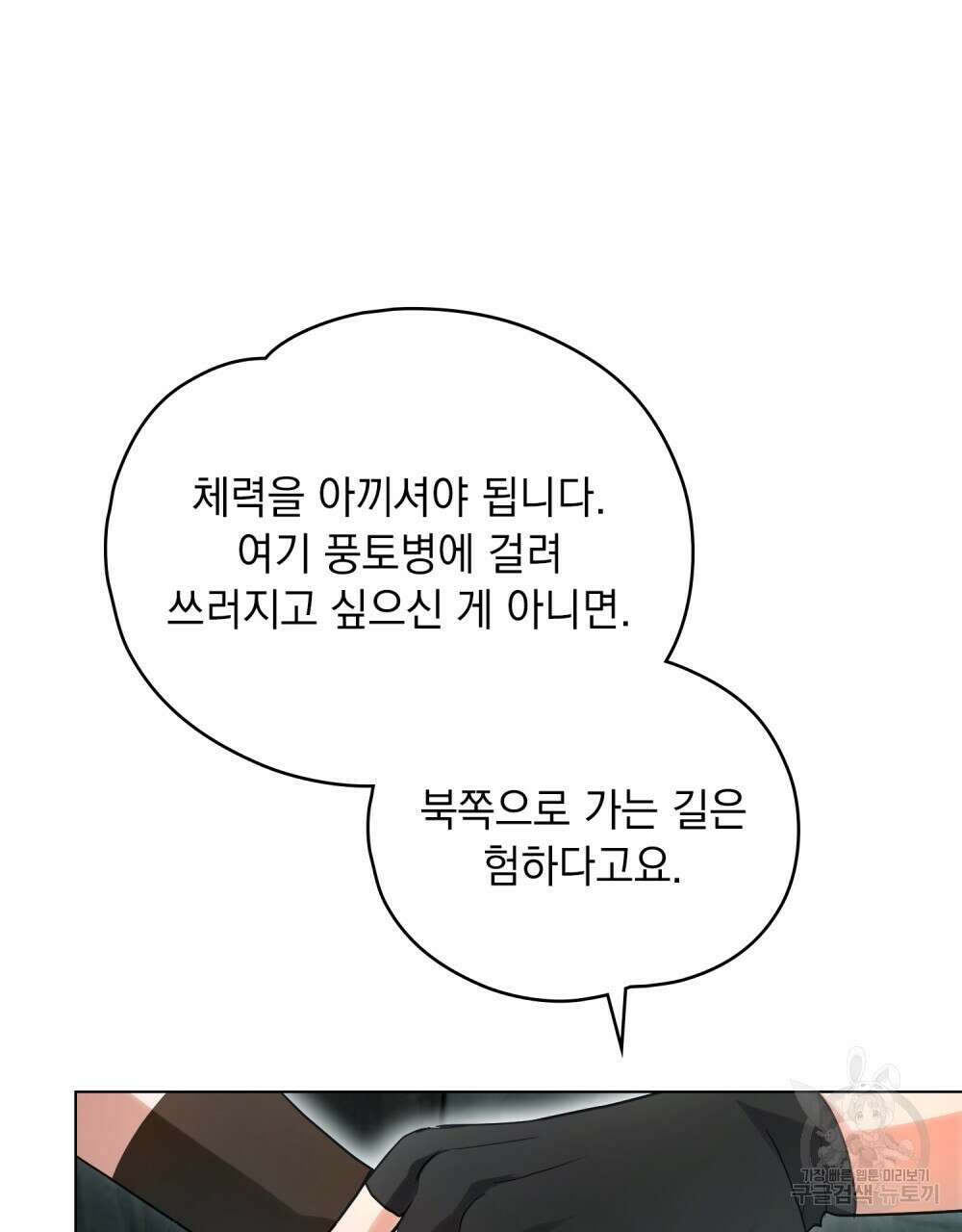 시한부 공주님을 사랑하게 된다면 15화 70