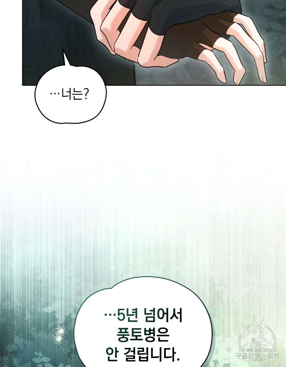 시한부 공주님을 사랑하게 된다면 15화 71