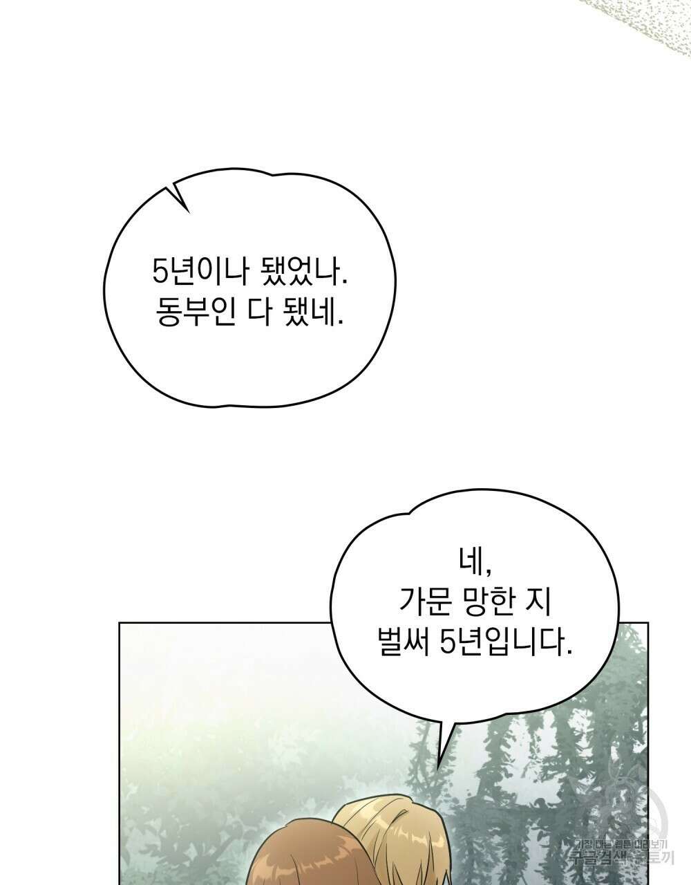 시한부 공주님을 사랑하게 된다면 15화 74