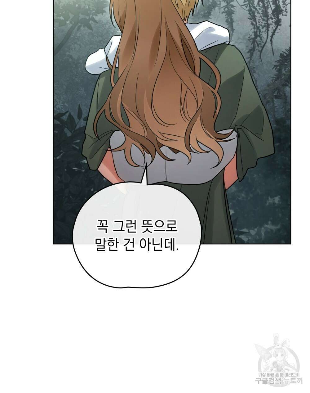 시한부 공주님을 사랑하게 된다면 15화 75