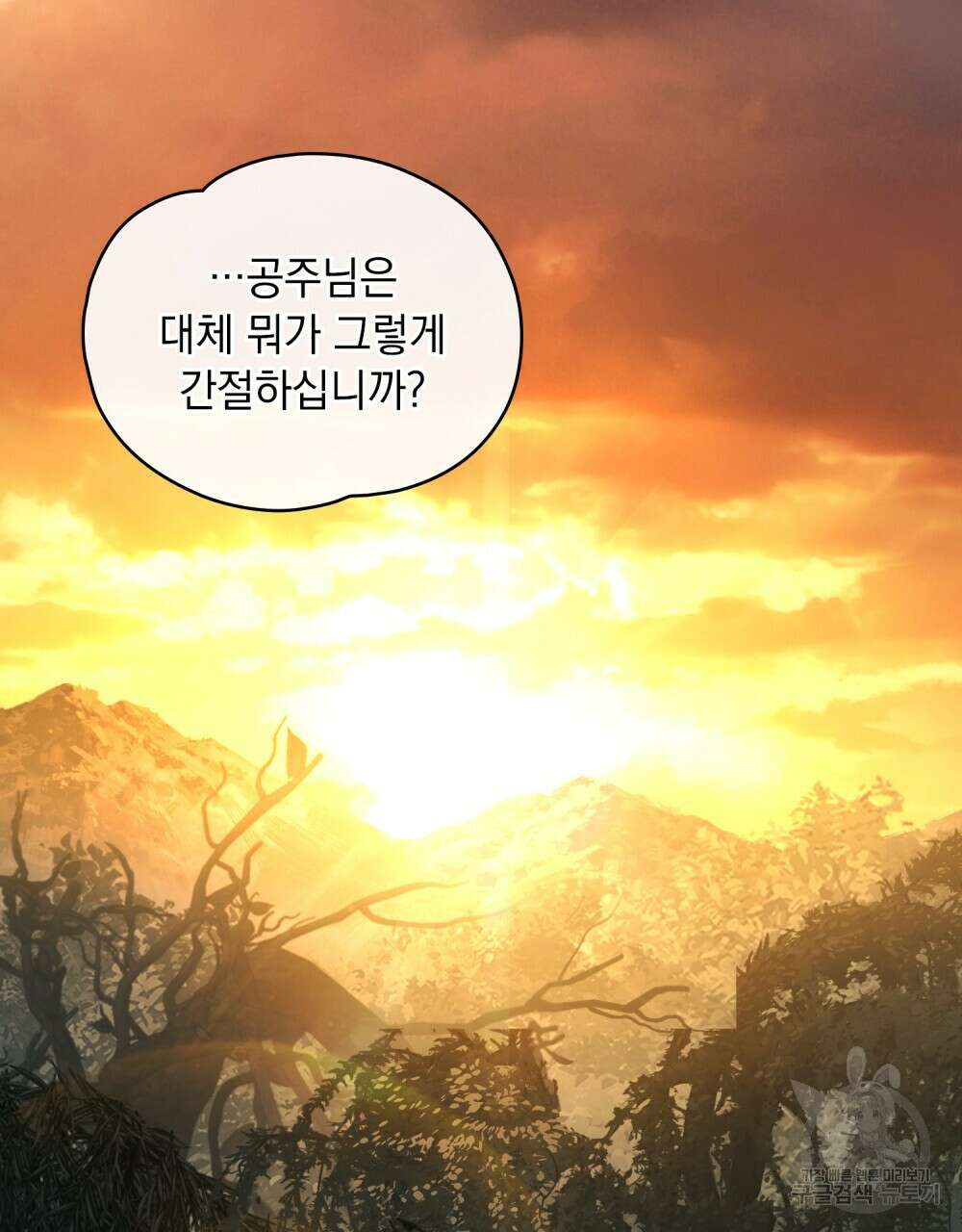 시한부 공주님을 사랑하게 된다면 15화 77