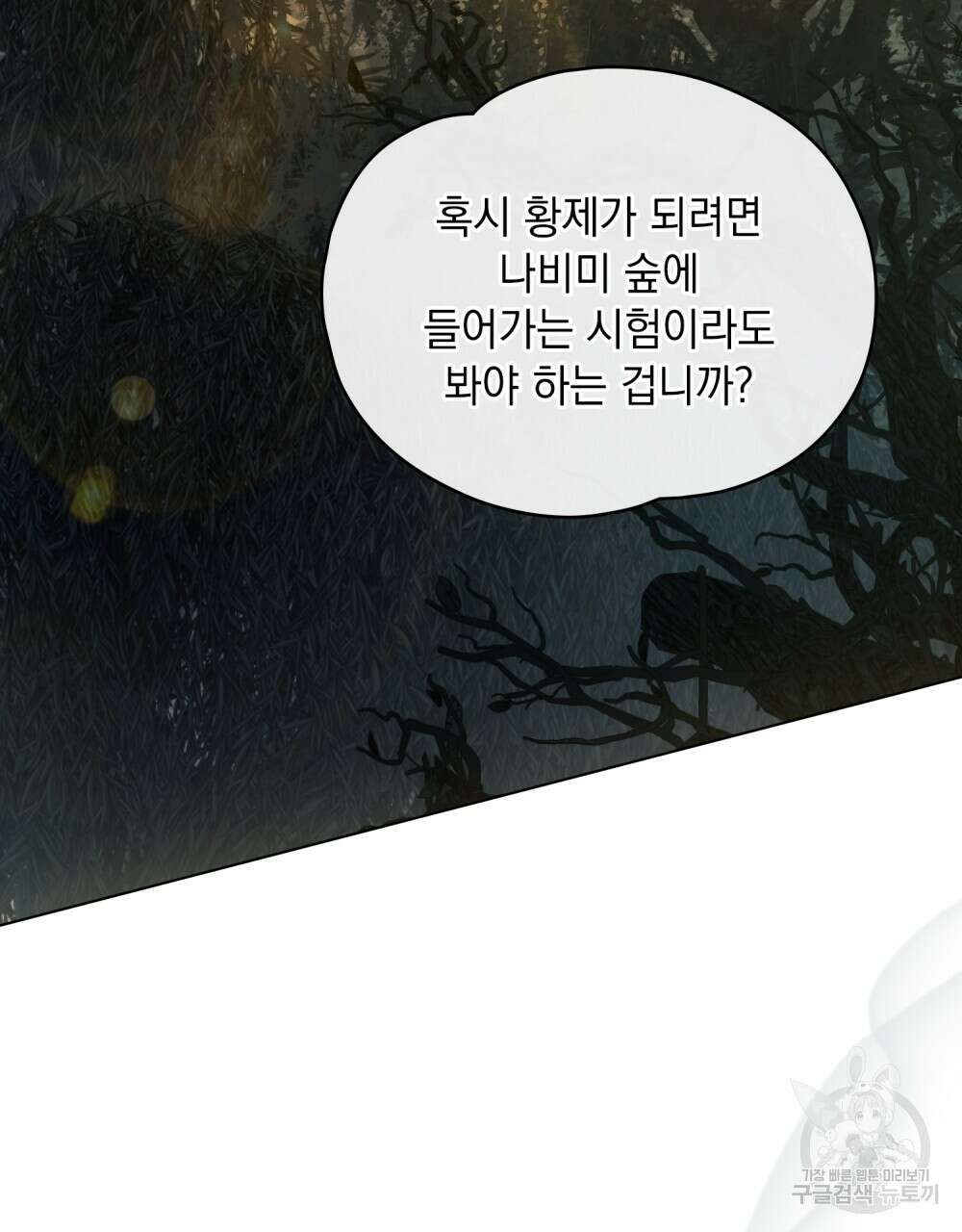 시한부 공주님을 사랑하게 된다면 15화 78
