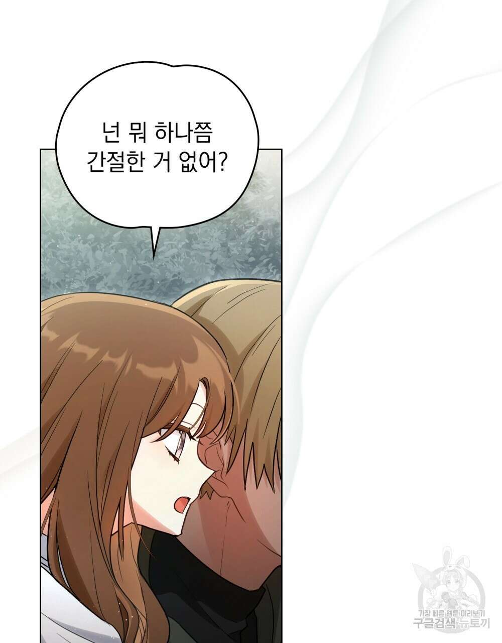 시한부 공주님을 사랑하게 된다면 15화 79