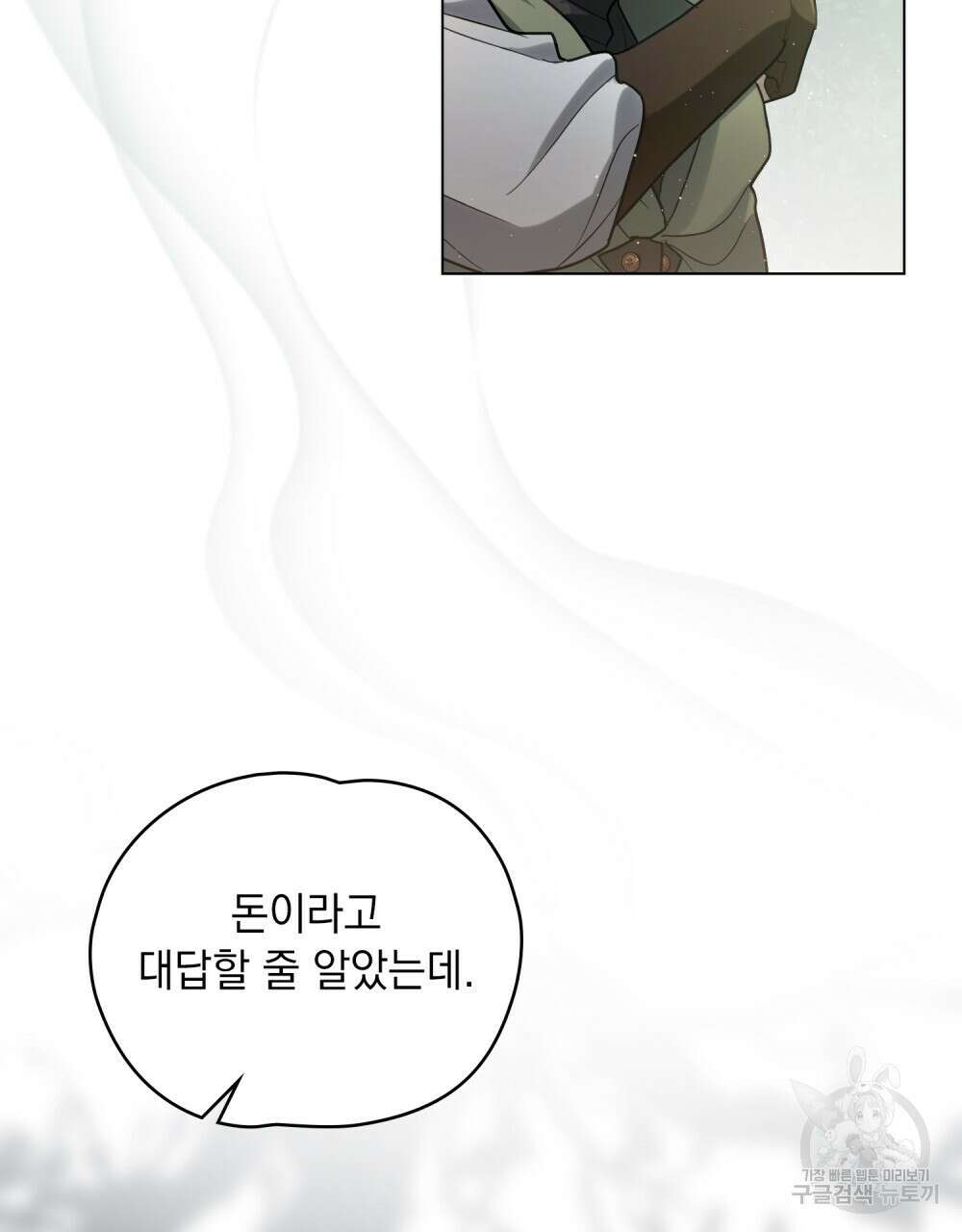 시한부 공주님을 사랑하게 된다면 15화 81