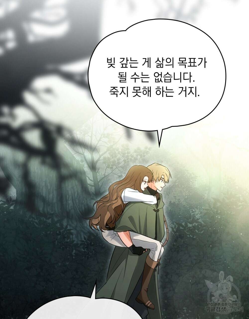 시한부 공주님을 사랑하게 된다면 15화 82