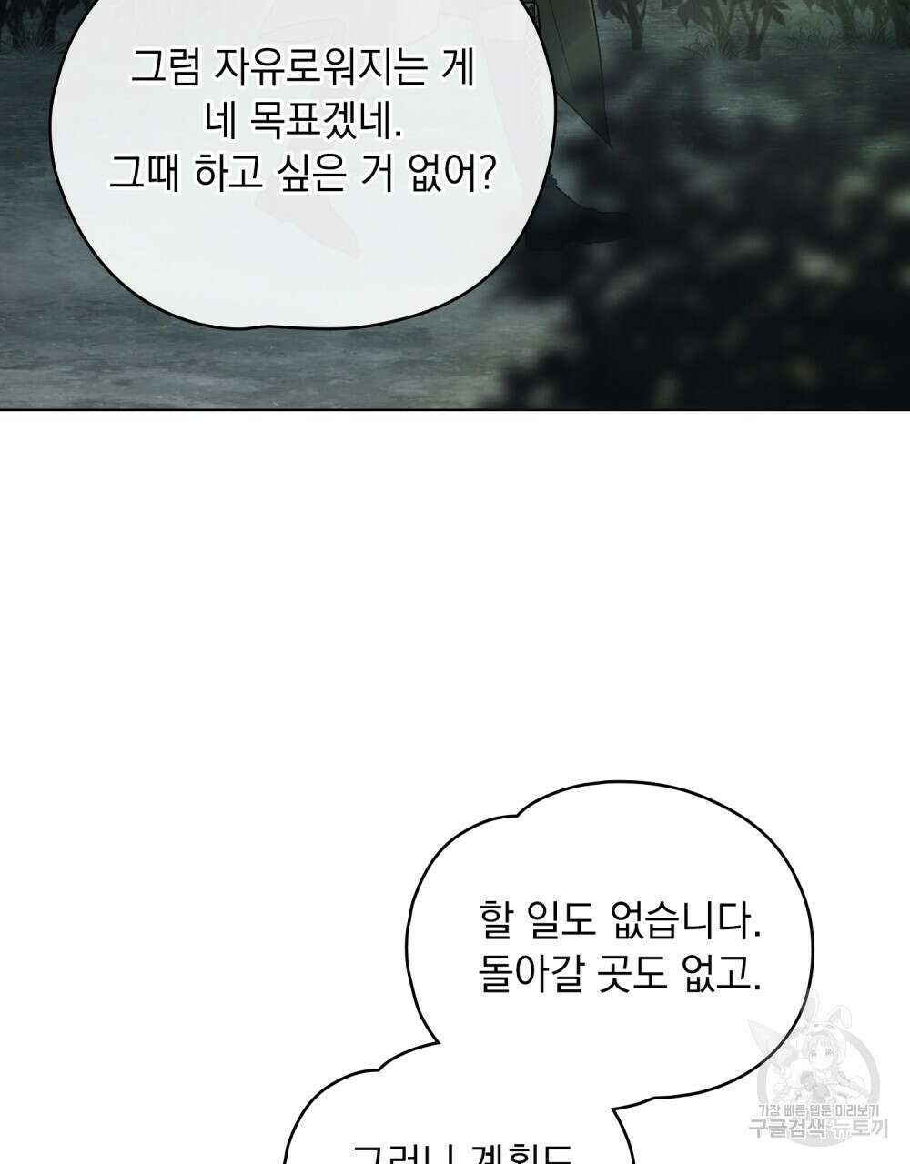 시한부 공주님을 사랑하게 된다면 15화 83