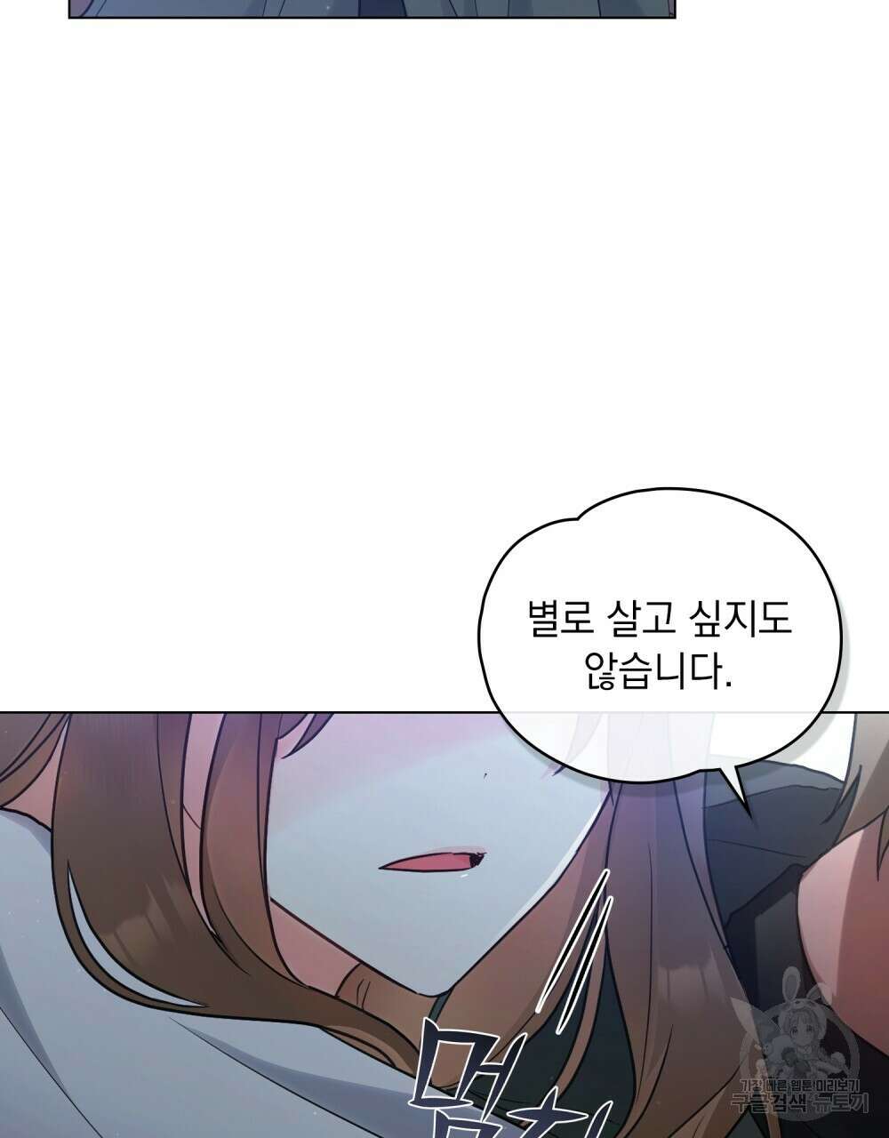 시한부 공주님을 사랑하게 된다면 15화 85