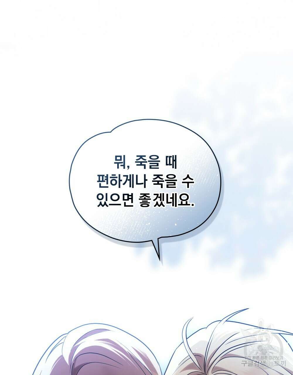 시한부 공주님을 사랑하게 된다면 15화 87
