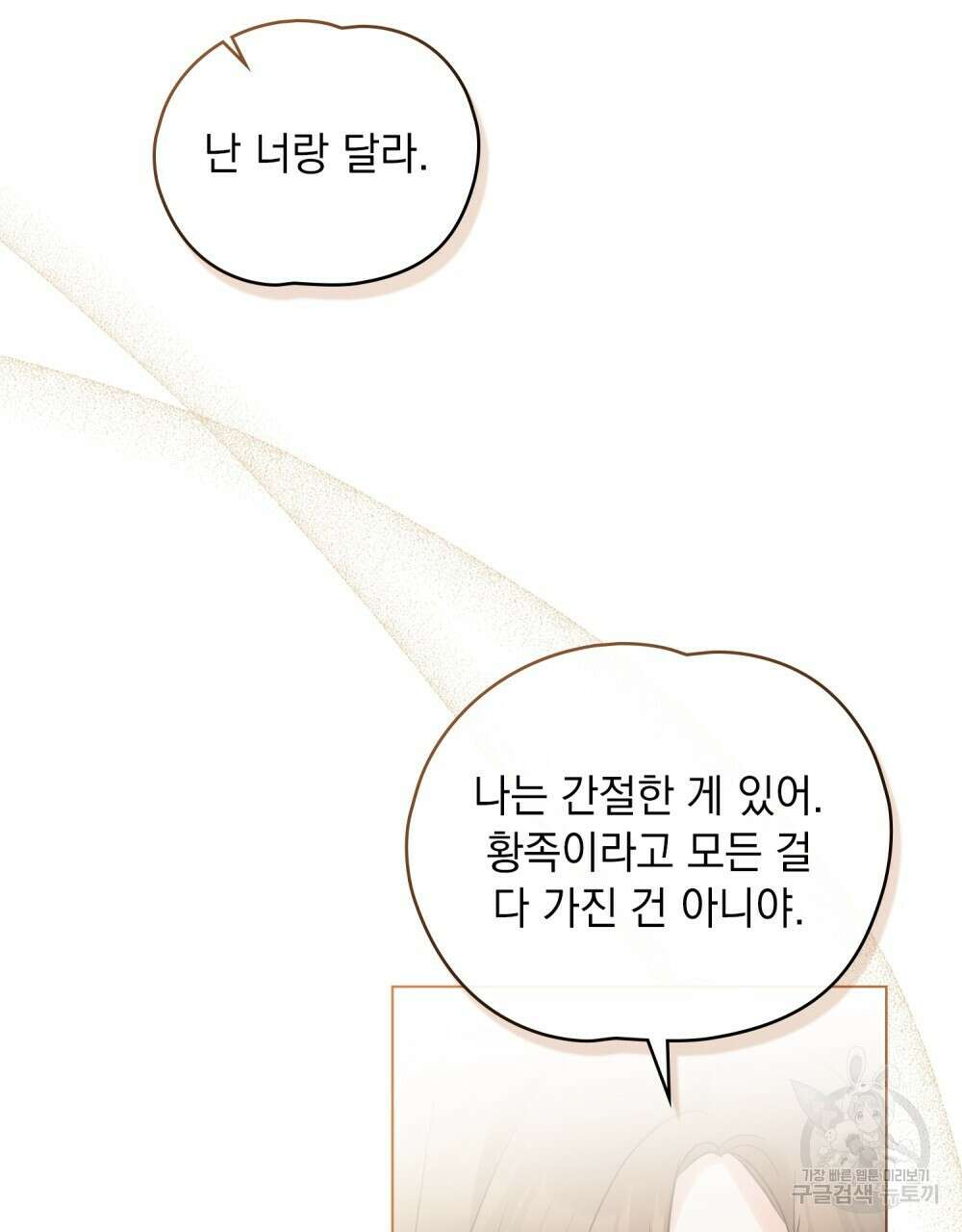 시한부 공주님을 사랑하게 된다면 15화 90