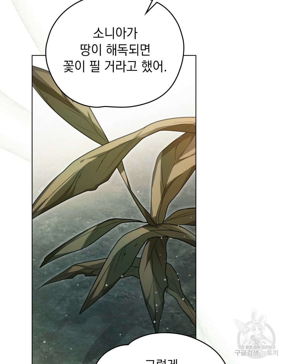 시한부 공주님을 사랑하게 된다면 15화 94