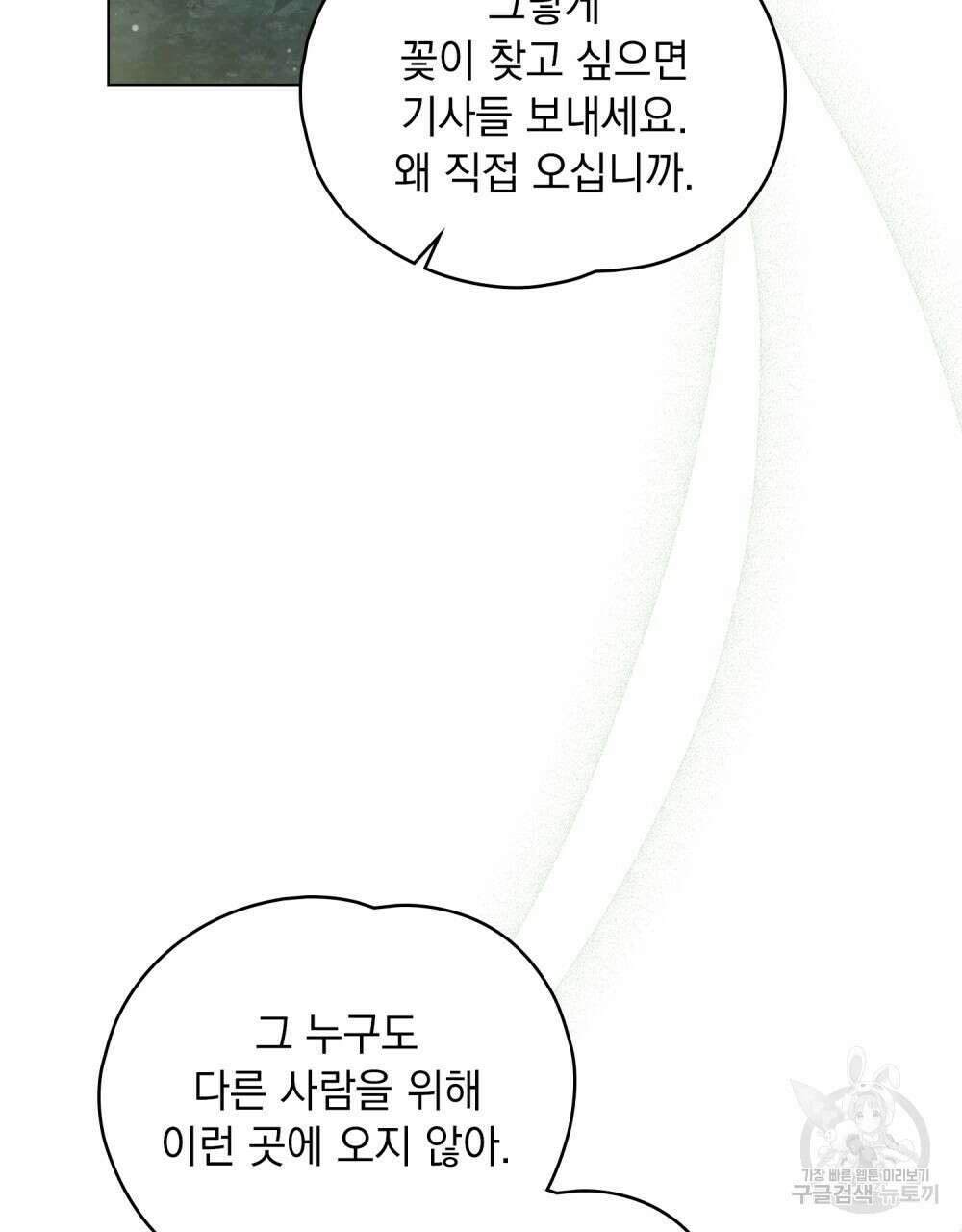 시한부 공주님을 사랑하게 된다면 15화 95