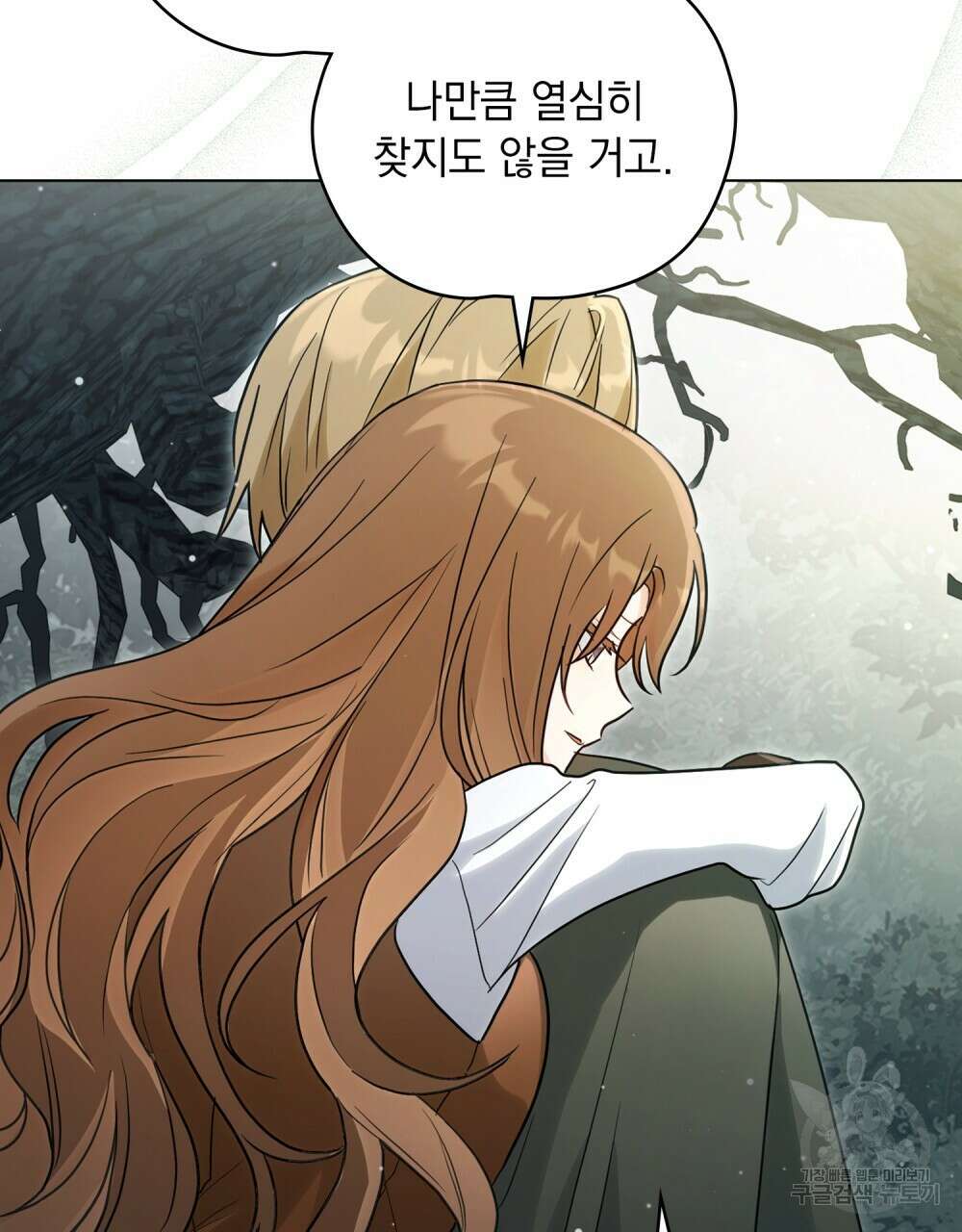 시한부 공주님을 사랑하게 된다면 15화 96