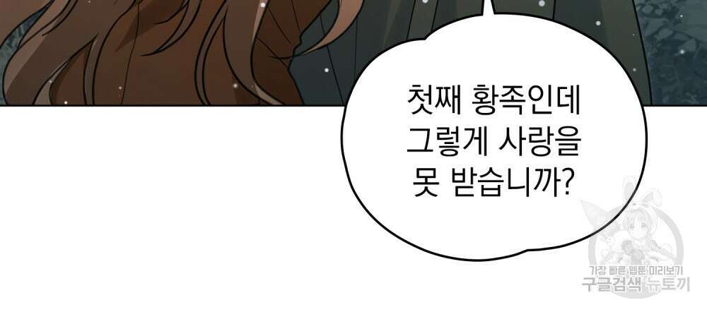 시한부 공주님을 사랑하게 된다면 15화 97