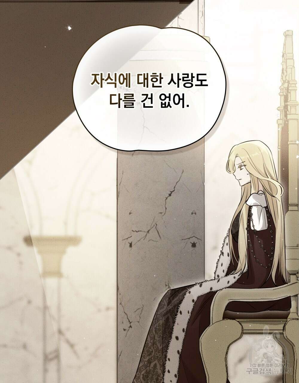 시한부 공주님을 사랑하게 된다면 15화 101