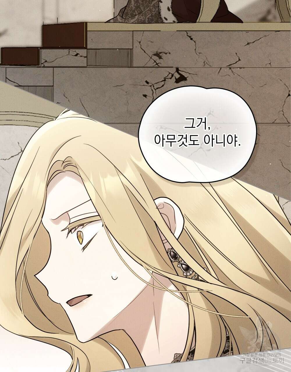 시한부 공주님을 사랑하게 된다면 15화 102