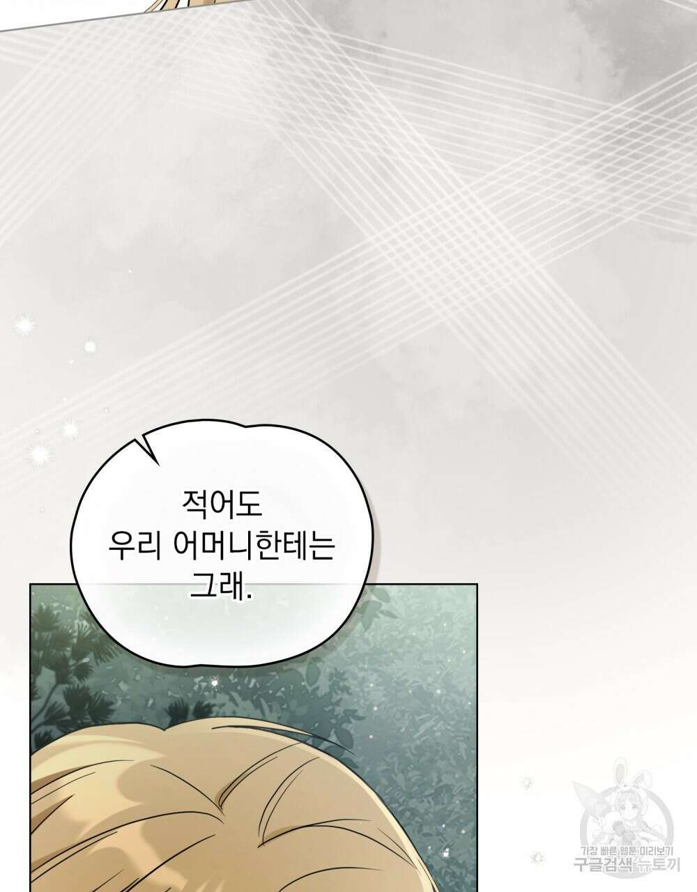 시한부 공주님을 사랑하게 된다면 15화 103