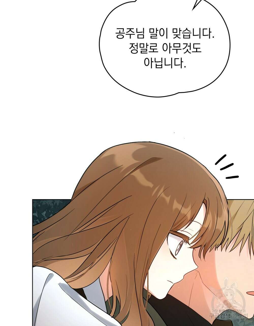 시한부 공주님을 사랑하게 된다면 15화 105