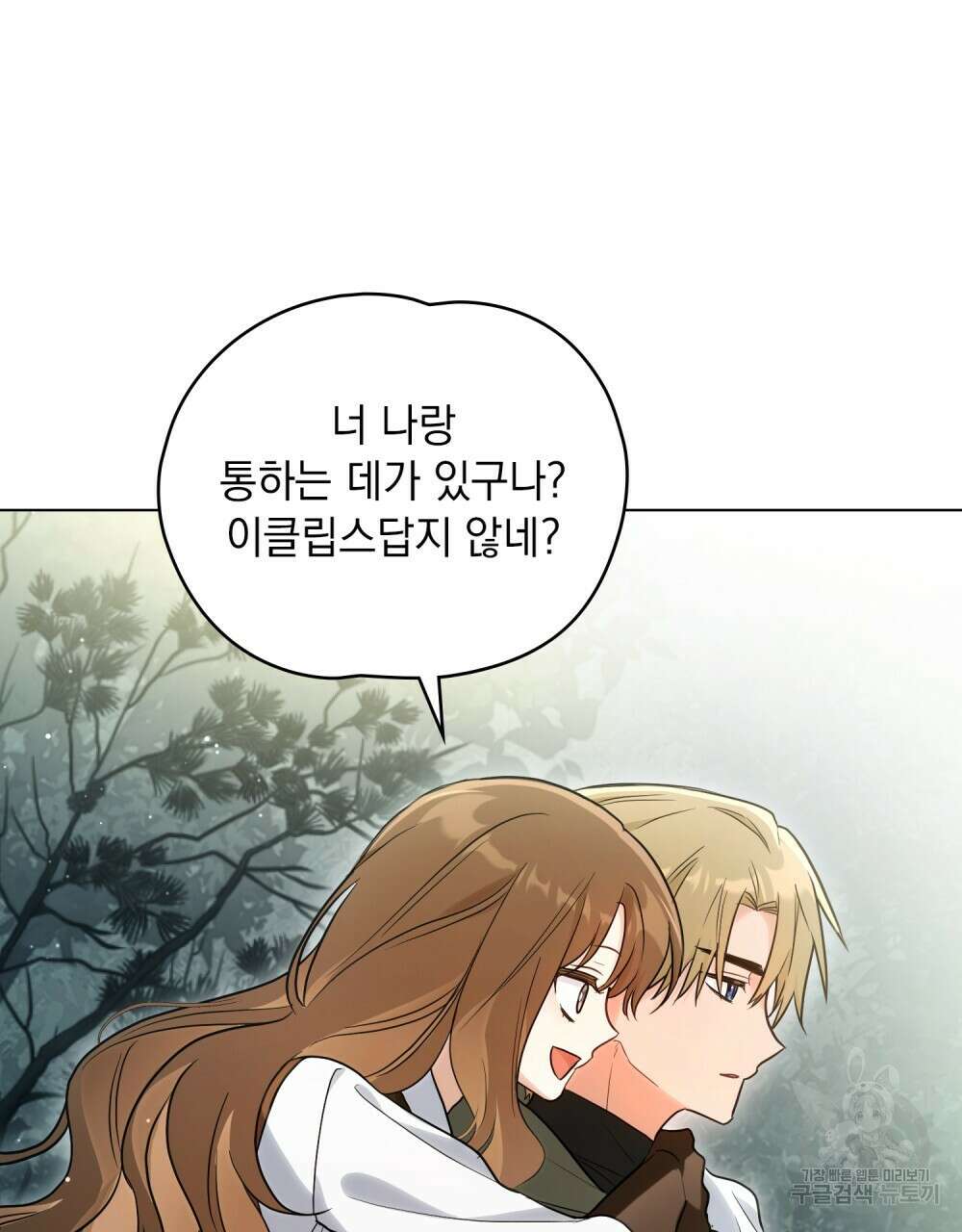 시한부 공주님을 사랑하게 된다면 15화 107