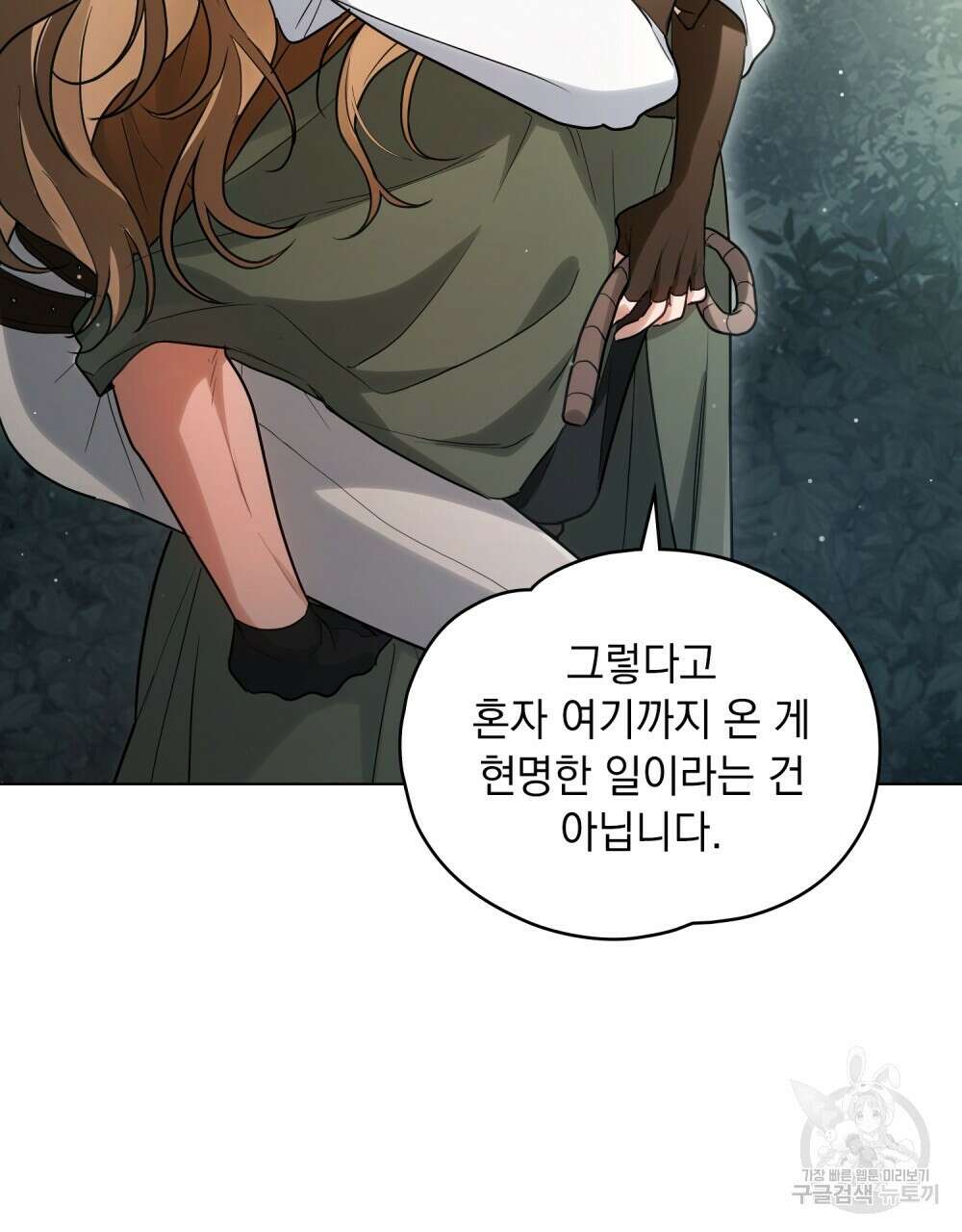 시한부 공주님을 사랑하게 된다면 15화 108