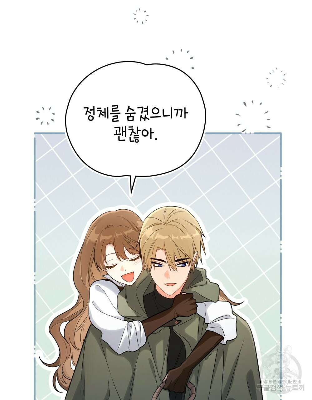 시한부 공주님을 사랑하게 된다면 15화 109