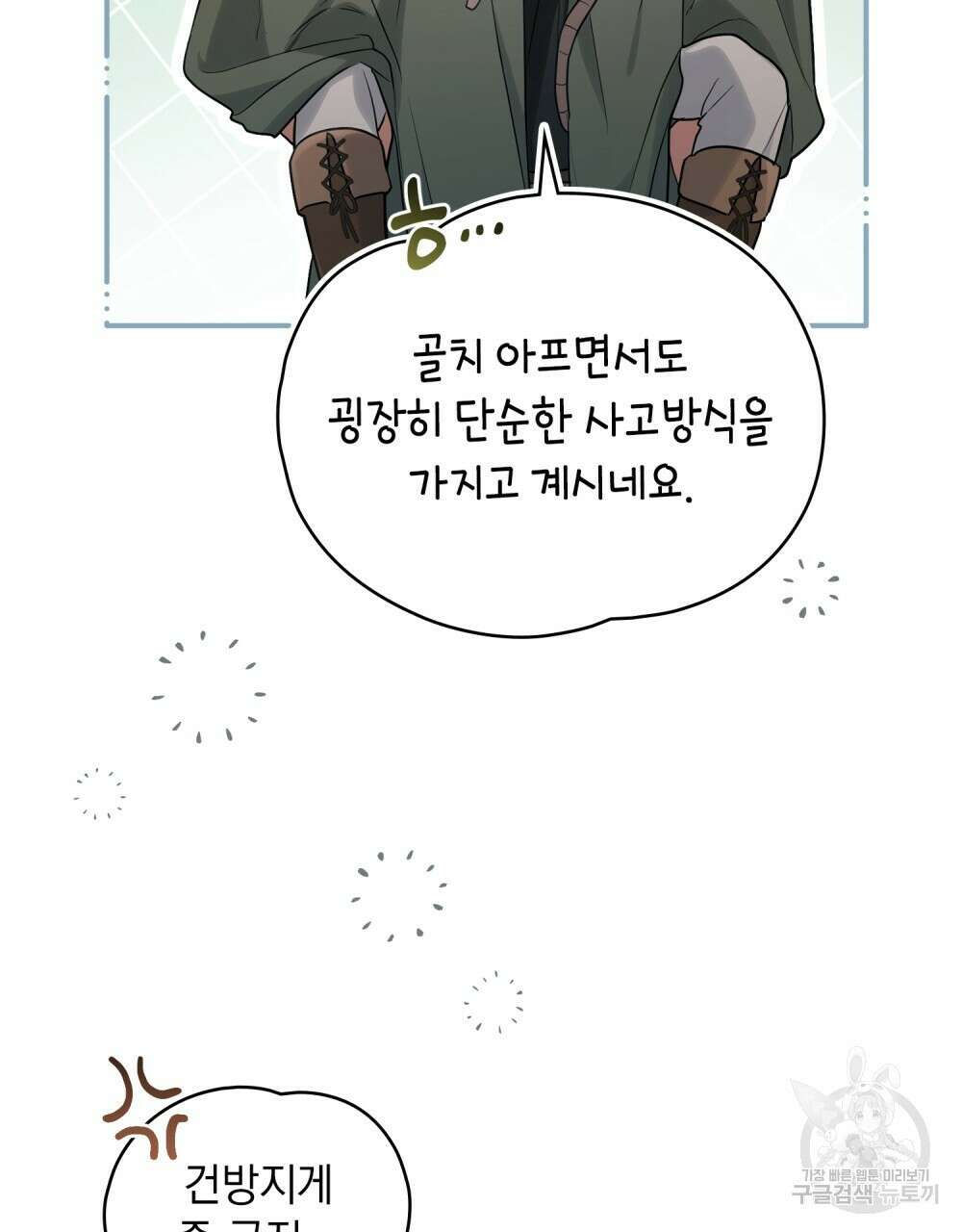 시한부 공주님을 사랑하게 된다면 15화 110