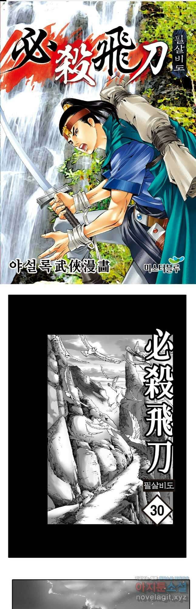 야설록 제왕군림 컬렉션 필살비도 60화 1