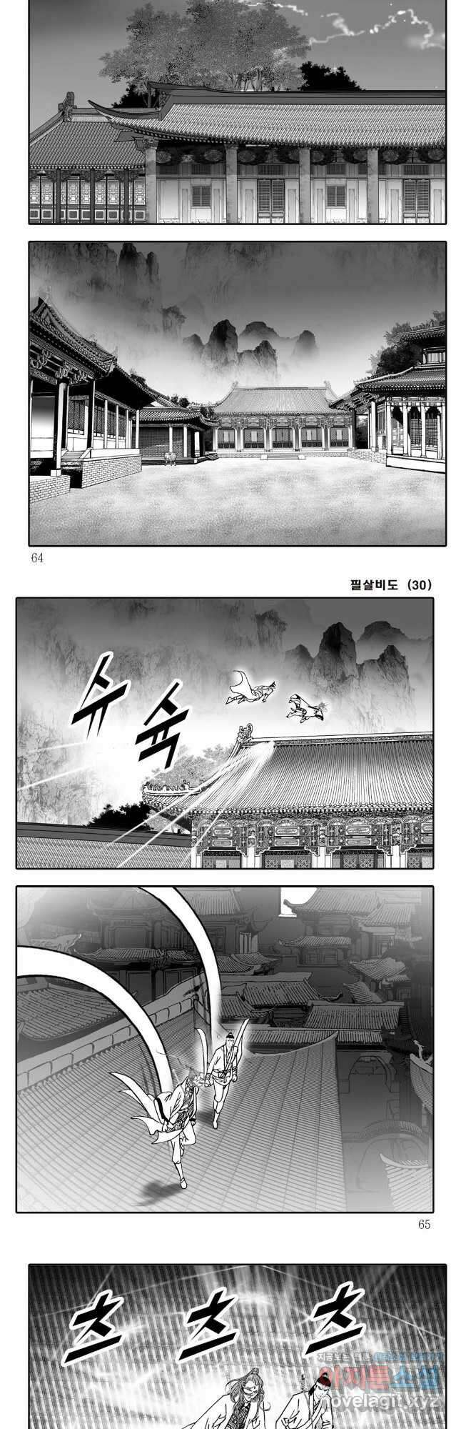 야설록 제왕군림 컬렉션 필살비도 60화 2