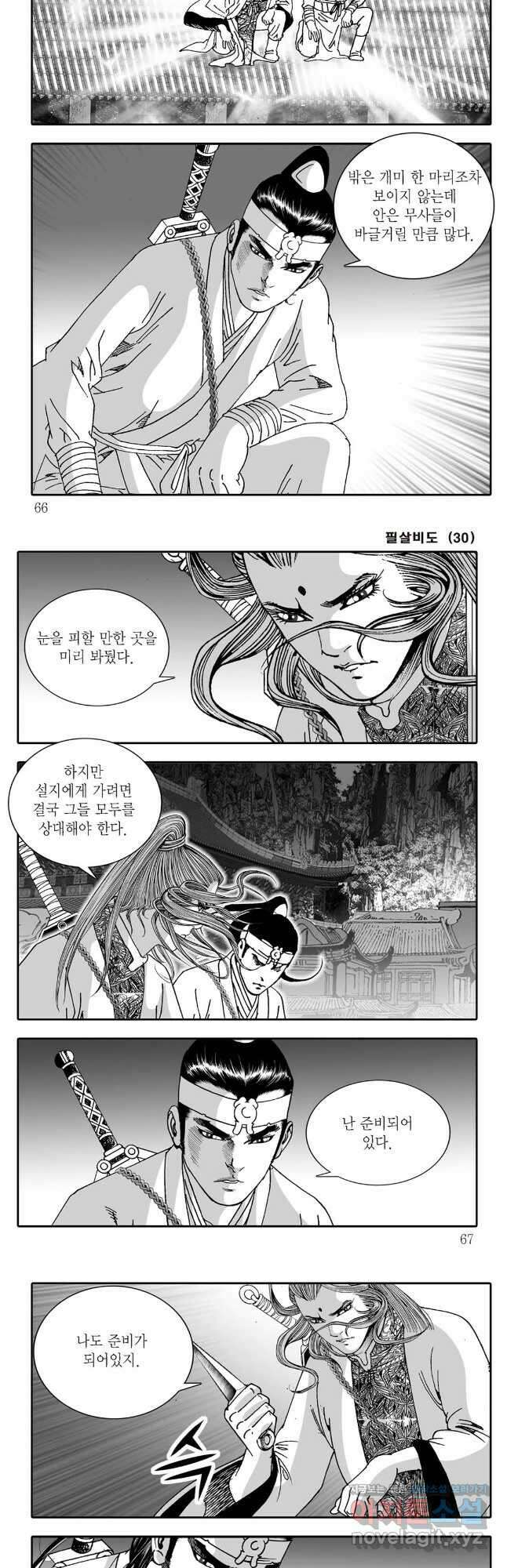 야설록 제왕군림 컬렉션 필살비도 60화 3